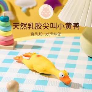 
Pet toy cat and dog vocal toy screaming yellow duck to relieve boredom interactive educational soft waxy real latex companion