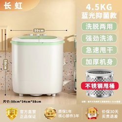 Changhong 4.5kg Semi-Automatic Double-Tub Mini Washing Machine with Spin-Dry for Small Baby Clothes