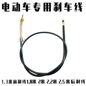 Free shipping electric vehicle brake cable drum brake wire rear brake pedal car bold front brake wire electrical carrier brake battery car
