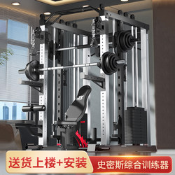 Junxia Smith Machine Home-Use Multi-Functional Integrated Squat and Bench Press Rack Comprehensive Training Equipment Fitness Equipment