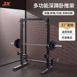 Junxia Professional Multifunctional Free Squat Bench Press Frame Home-Use Pull-Up Bar Gym Barbell Rack