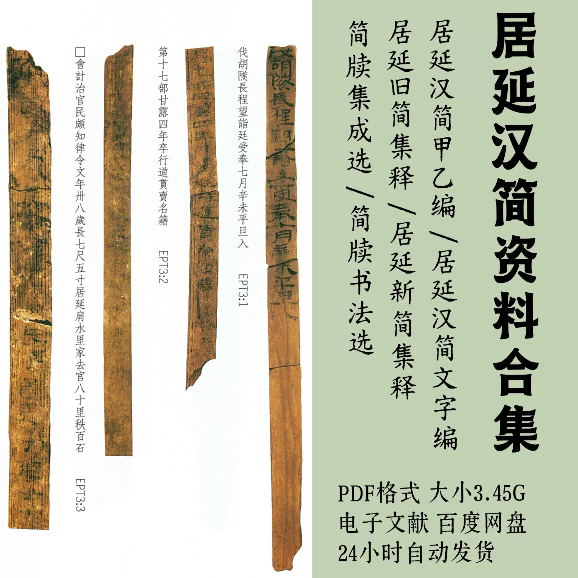 居延汉简居延新简集释甲渠候官地湾