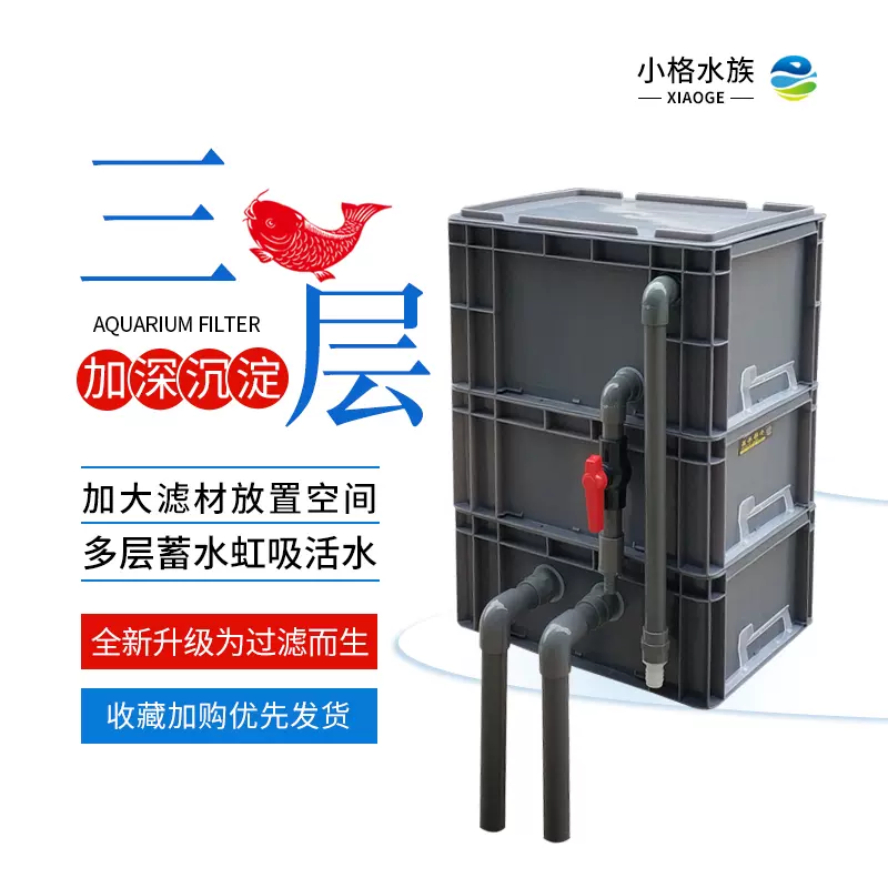 小格魚缸烏龜池沉澱淨水增氧滴流盒diy自制週轉