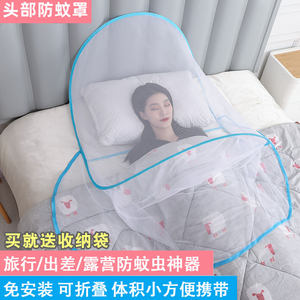 Anti -mosquito hood Sleeping net cover head small mosquito nets, noodles, household baby folding free installation special mask
