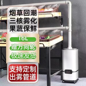 
Industrial household humidifier large capacity large fog and add water to commercial warehouse vegetable barbecue stall tobacco leaf moisture recovery machine