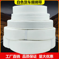 White Cargo Truck Binding Strap with Brake Rope, Wear-Resistant, Thickened, Sun-Proof, Fixing Strap, Tightening Strap, Polyester Bandage Rope