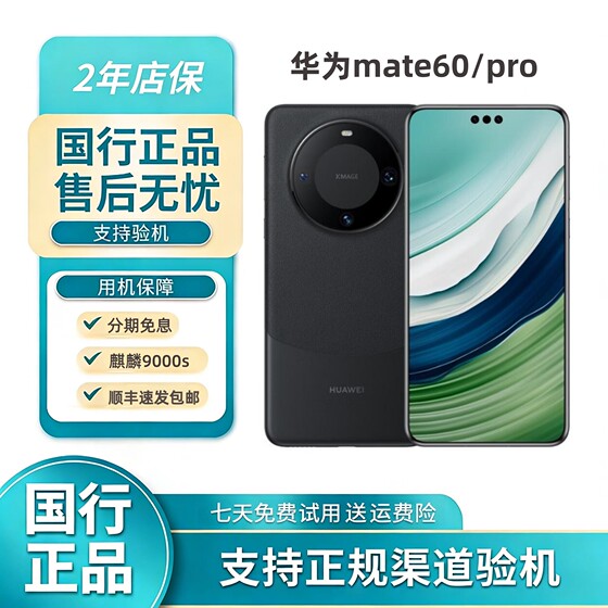 
Huawei/Huawei Mate 60 Pro Kirin 9000s Hongmeng system satellite call 5G mobile phone