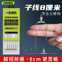 Shengwan Quick-Hook Ultra-Short Leader Double Hook Strong Fishing Line for Carp and Crucian Carp, New Kanto Fish Hook with or Without Barbs, Meizhou Fishing Method, Anti-Tangle