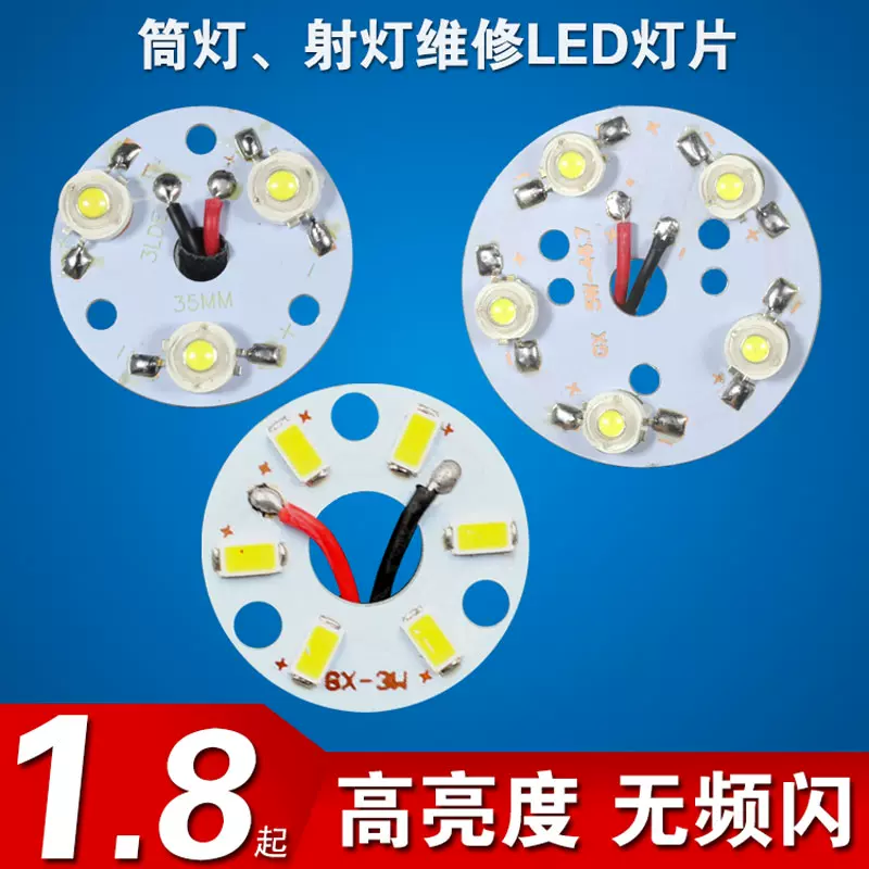 LED射燈燈片光源3W5W7W9W12W15W18W 筒燈光源圓形鋁基燈板LED燈珠-Taobao