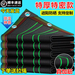 Wholesale Sunshade Net, High-Density Black Mesh for Home Use, Courtyard, Outdoor Balcony, Car Heat Insulation, Encrypted and Thickened Sun Protection Net