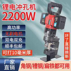 Lithium Battery Hydraulic Punching Machine, Electric Angle Steel Cutting Machine, Portable Puncher, Photovoltaic Rechargeable Puncher