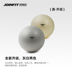Joinfit Mini Pilates Ball Pro Edition Jieyingfei Fitness Yoga Exercise Pregnancy and Childbirth Small Ball Rehabilitation Training