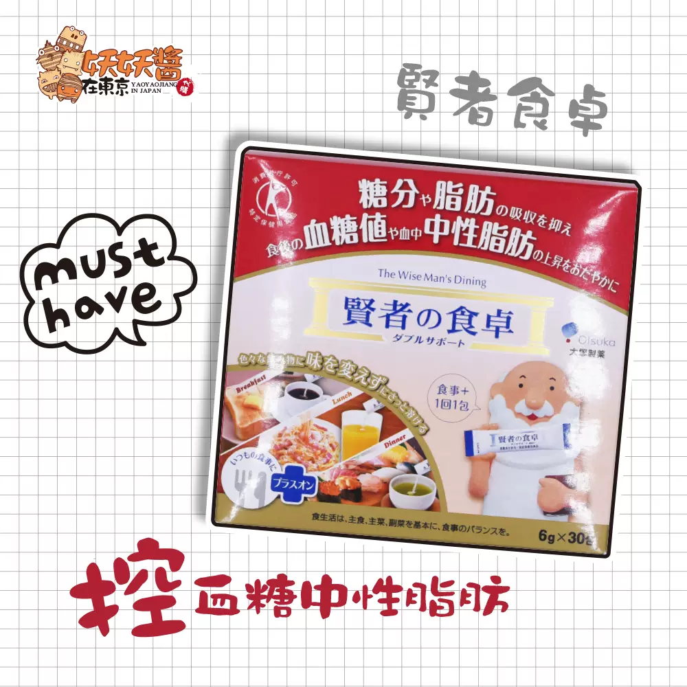 日本贤者食卓新版大塚贤者の食卓贤者的食卓抑制糖分脂肪吸收30包 Taobao