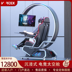 Vortex Ergonomic Computer Cockpit, Comfortable for Long Periods of Sitting, All-In-One Home Office E-Sports Gaming Chair