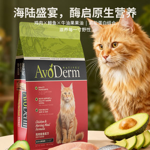 
avodermnativel Avocado Chicken Herring Salmon Cat Food Grain-Free Natural Adult Kitten Beautiful Hair Main Food