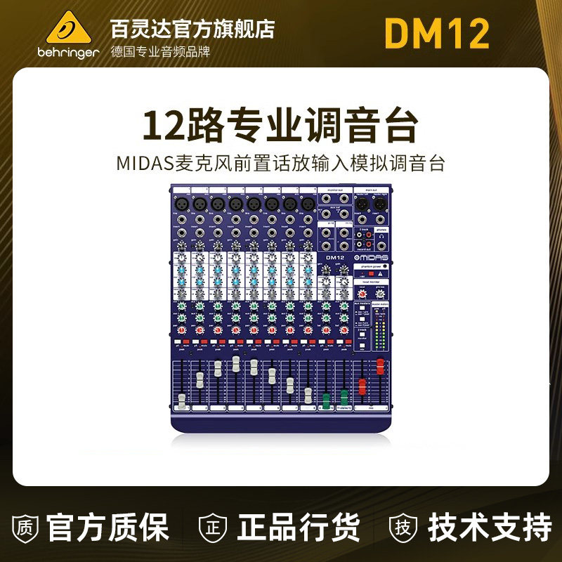 Behringer Midas DM12 アナログミキサー - 12チャンネル プロフェッショナルサウンド補強
