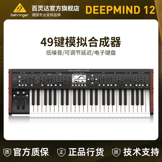 Behringer Deepmind 12 - 49鍵アナログシンセサイザー