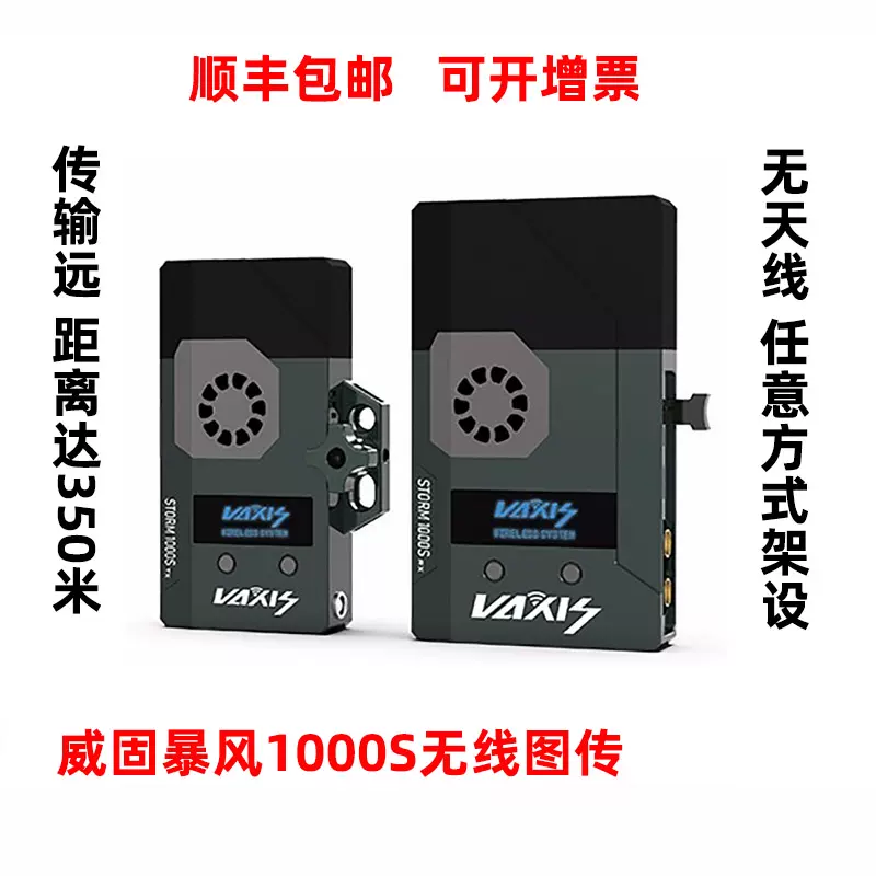 威固无线图传暴风1000s无延时350米电影级高清SDI/HDMI环出阿莱-Taobao 