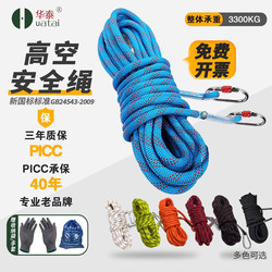 High-Altitude Work Rope Set, Special Wear-Resistant Rope for Air Conditioning Installation, Special Safety Rope for Outdoor Climbing and Rock Climbing, Downhill