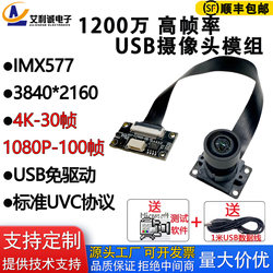 Imx577 High-Speed Camera 12 Million USB Wide-Angle Camera Module Industrial Camera Module Wide-Angle Video Conferencing