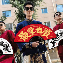 Wedding Folding Fan Trendy Chinese Style Wedding Groom and Groomsmen Group Pick-Up Game Props Wedding Celebration Prank Fan