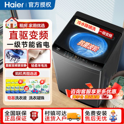 Haier 8kg Washing Machine 10kg Fully Automatic 7kg Household Pulsator Washing Machine Direct Drive Inverter 12-Level Energy Efficiency