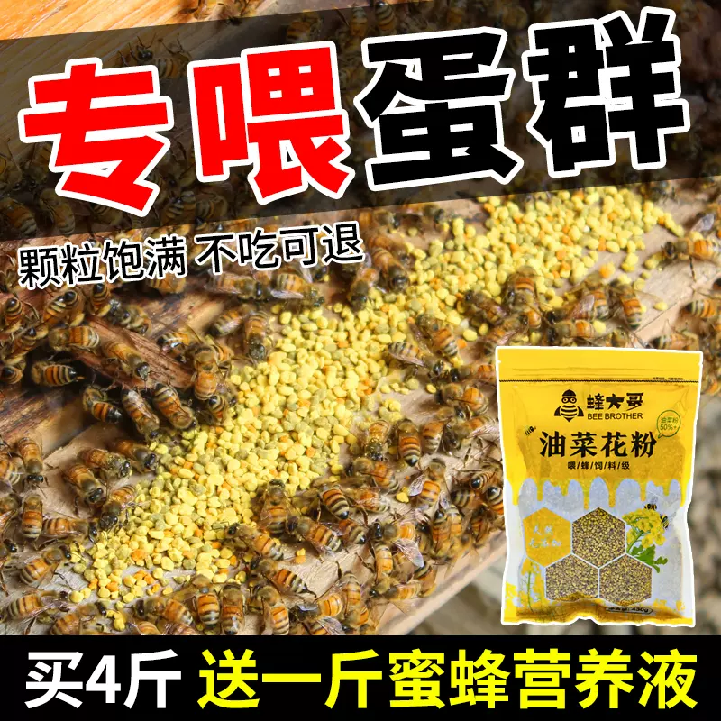 喂蜂花粉养蜂正品专用油菜花粉颗粒中蜂饲料蜂粮包