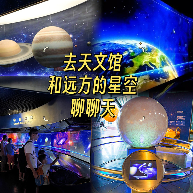 北京天文馆讲解一日游亲子研学营私人讲解