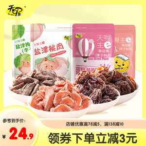 [Oh] Honey 11 [[118g*4 bags of Korean dialect Meiyanjin plum peach meat bayberry honey 饯 casual snacks