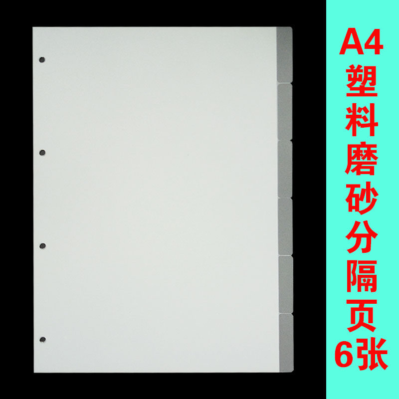 A4 투명 페이징 용지 루스리프 노트 6개 플라스틱 색인 분배기 4개 구멍 PVC 파티션 2개 구멍 3개 구멍 맞춤 설정 가능 -