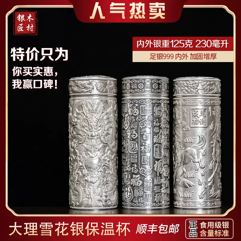 银杯子999纯银保健杯里外纯银水杯银茶杯雪花食用级银杯景区同款-Taobao 