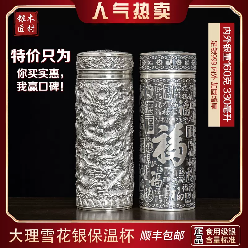 银杯子999纯银保健杯里外纯银水杯银茶杯雪花食用级银杯景区同款-Taobao 