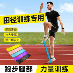 【Replacement if Broken】Tension Band for Track and Field Leg Training, Suitable for Middle School Students, Fitness, Sports, Basketball, Explosive Power