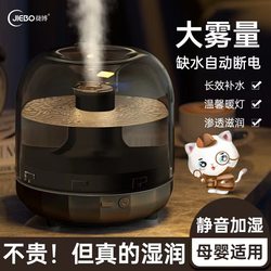 Home Bedroom Living Room Silent Large Mist Volume Humidifier Pregnant Women and Infants Aromatherapy Atomizer Air Purifier