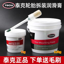 American Tektronix 783 Tire Disassembly and Assembly Lubricating Paste Grease Tire Installation and Disassembly Lubricant 3.5kg 1kg