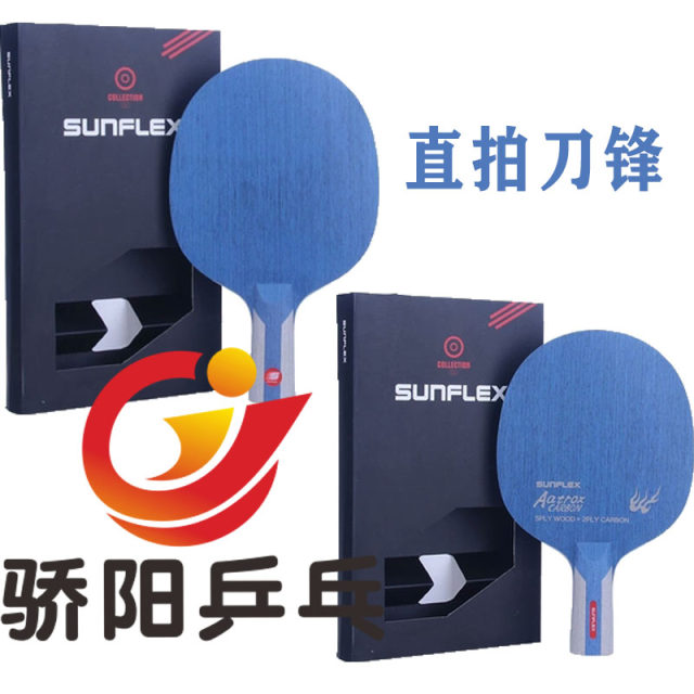 Genuine licensed German SUNFLEX blade table tennis racket 5 wood 2 carbon table tennis blade