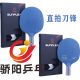 Genuine licensed German SUNFLEX blade table tennis racket 5 wood 2 carbon table tennis blade