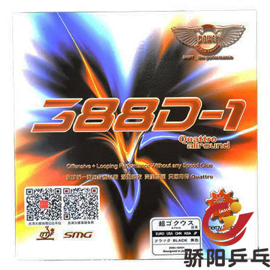 Dawei Dawei 388D-1Q offensive and defensive and long glue granules glue table tennis

