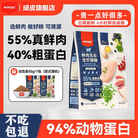 
Naughty Cat Food Fresh Meat 4*0.5kg High Protein Grain-Free Cat Main Food Adult and Kitten Full Price Natural Hair Beauty