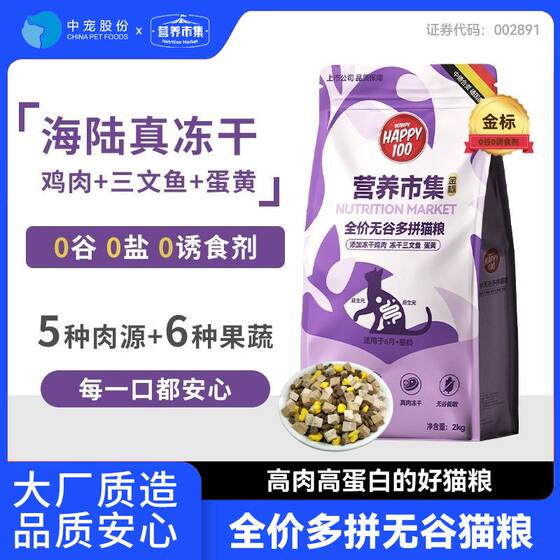 
Naughty Cat Food Gold Label Duopin 2kg high-protein silver gradient freeze-dried adult cat full-price grain-free and hypoallergenic hair-beautifying staple food