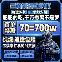 Delta Force Escort Mission/Top-Secret Map Clearing/Unique Gameplay Big Wins/ Betting Agreement Escort/Pc and Mobile Phone Escort