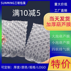 Thickened Gourd-Shaped Bubble Wrap 20 40 50 60cm Inflatable Bag Sizes Gourd-Shaped Bubble Wrap Four-Row Inflatable Machine