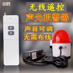 Wireless Remote Control Long-Distance Sound and Light Alarm Emergency Guard Warehouse Call for Help Siren Warning Alarm Flashing Light