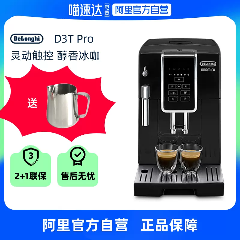 Delonghi D3T PRO Taobao