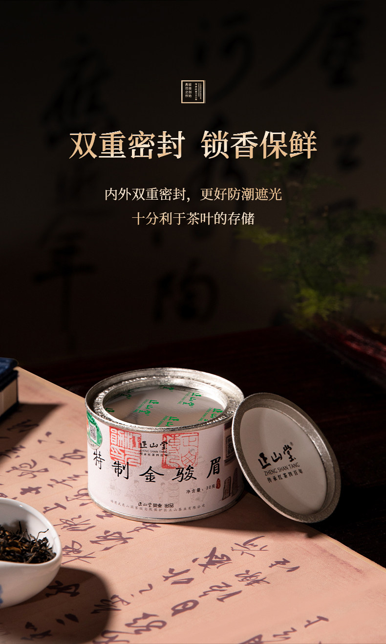 正山堂 金駿眉 紅茶 - 2022年 新しい小缶茶 30g