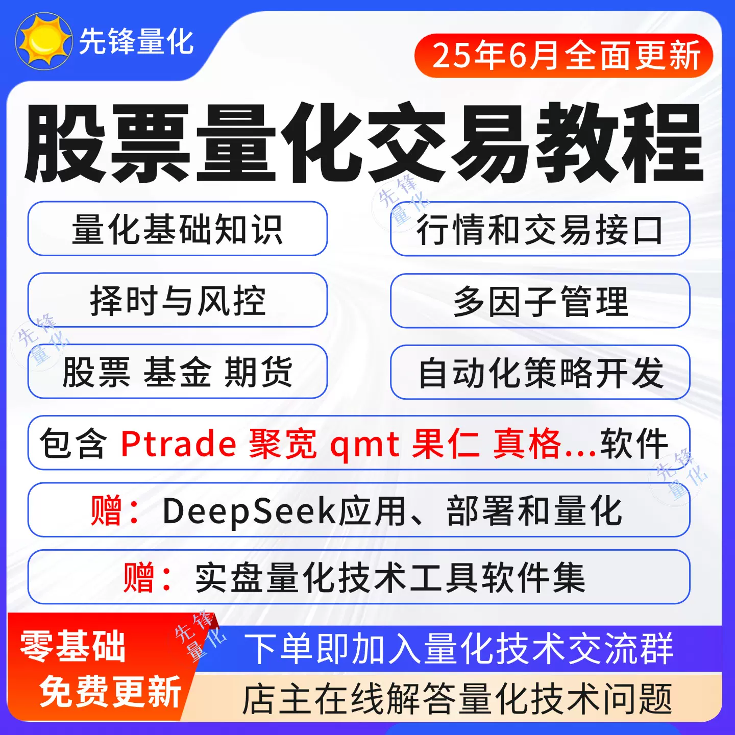 股票量化课程自动交易策略软件股市程序化投资python入门视频教程