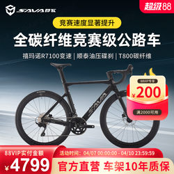 Sava 26 Model A7L Carbon Fiber Road Bike R7100 Variable Speed Competition Oil Disc Ultra-Light 24-Speed