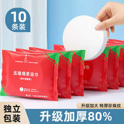 Disposable Bath Towel, Compressed Towel, Travel Individually Packaged, Thickened and Enlarged Face Towel, Portable Travel Essentials