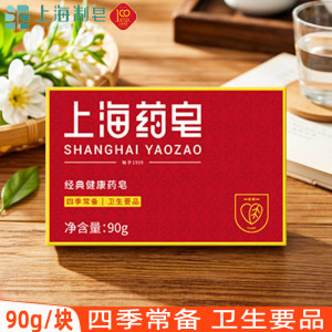 
Shanghai Medicated Soap Classic Health Medicinal Soap 90g Bath Soap Men's and Women's Bath Soap Household Hand Soap Cleaning Soap