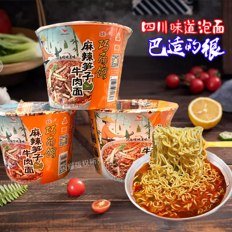 整箱12统一巧面馆豌豆杂酱面盒装干拌面炸酱面酸菜红烧油泼速食面